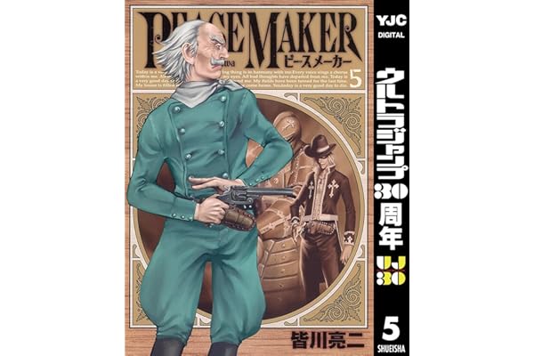 PEACE MAKER 5 (ヤングジャンプコミックスDIGITAL)