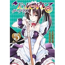 Amazon.co.jp: To LOVEる―とらぶる― ダークネス 6 (集英社文庫