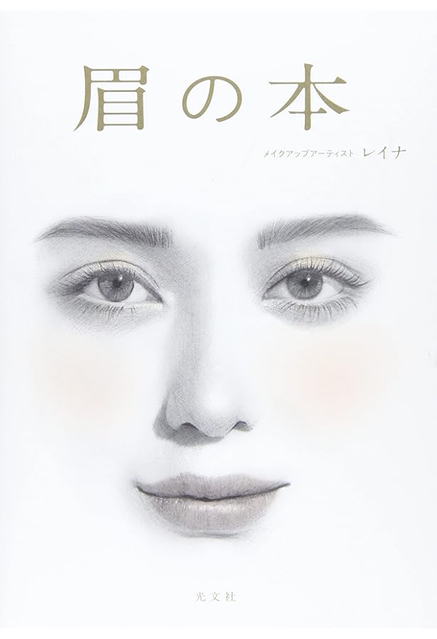 アートメイク　教本　全48P アートメイク 教本 全48p アートメイク 教本 全48p Amazon.co.jp: 医療