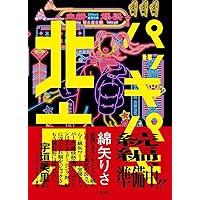 あいにくあなたのため Amazon.co.jp: あいにくあんたのためじゃない : 柚木 麻子: 本