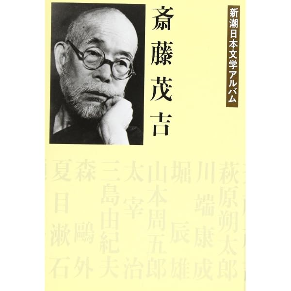 Amazon.co.jp: 新潮日本文学アルバム 56 : 本