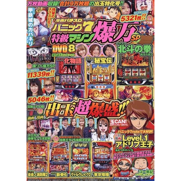 漫画パチスロパニック7 爆闘フェスティバル (GW MOOK 981) | パチスロ