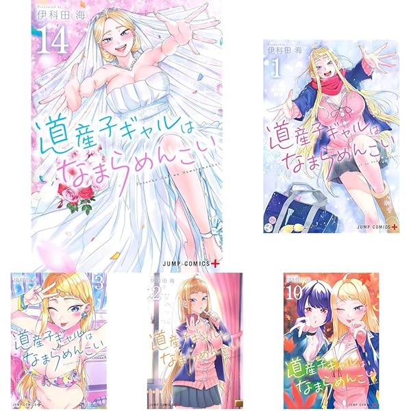 道産子ギャルはなまらめんこい コミック 1-12巻セット |本 | 通販 | Amazon