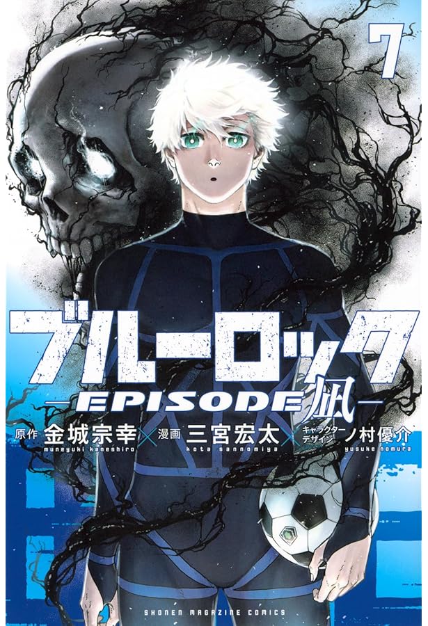 ブルーロック-EPISODE 凪-(6) (少年マガジンKC) | 金城 宗幸