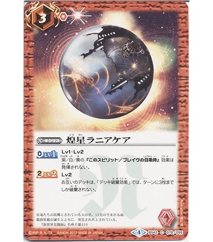 バトスピ 煌星ラニアケア 12枚