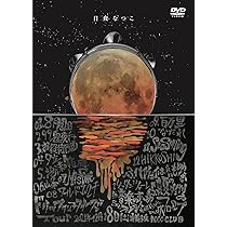 Amazon.co.jp: LIVE DVD「白亜」: ミュージック