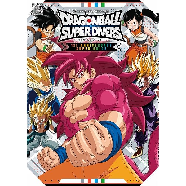 ドラゴンボールスーパーダイバーズ ―レッツ! スーパーダイブ!!― 1