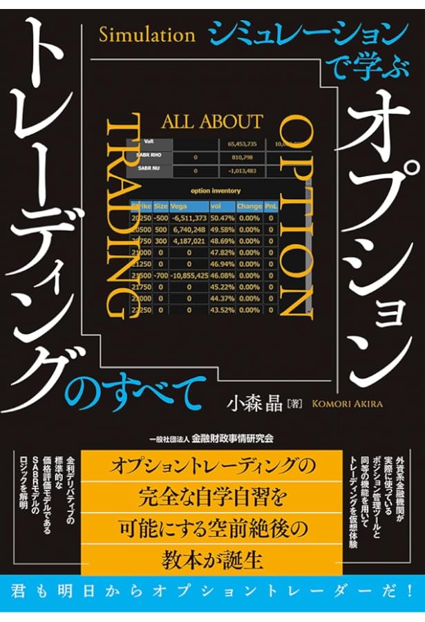 オプション売買の実践 | 増田丞美 |本 | 通販 | Amazon