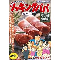 クッキングパパ パエリア (講談社プラチナコミックス) クッキングパパ パエリア』（うえやま とち）｜講談社
