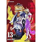 KEYMAN 13 (リュウコミックス)