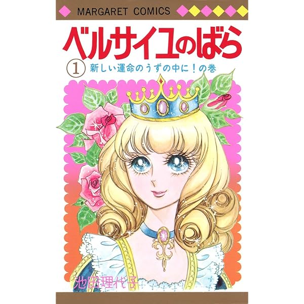 ベルサイユのばら 完全復刻版セット (マーガレット・コミックス