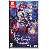 よるのないくに2 ~新月の花嫁~ - Switch