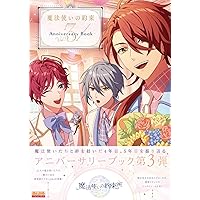 Amazon.co.jp: 魔法使いの約束 Anniversary Book Vol.2 (B'sLOG