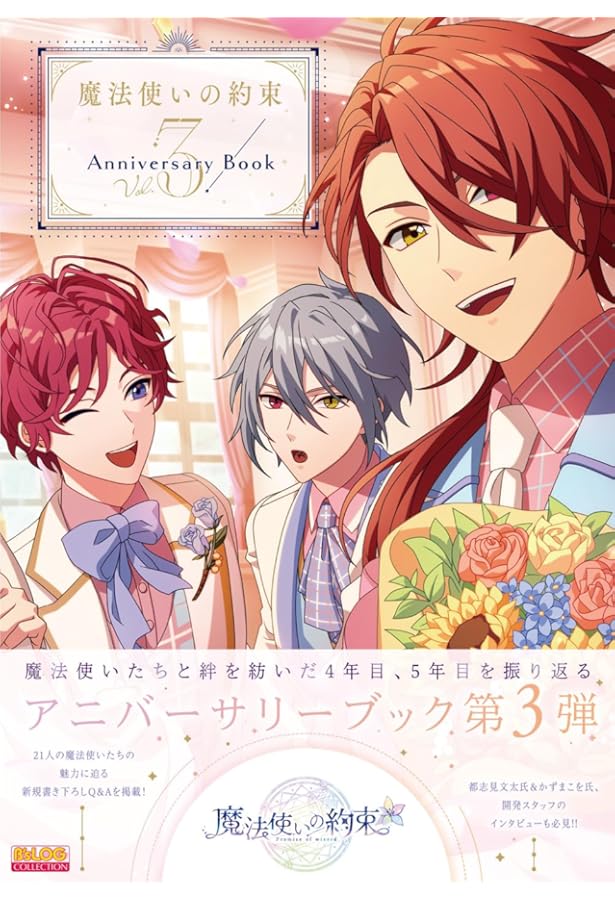 Amazon.co.jp: 魔法使いの約束 1st Anniversary Book/Under the