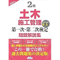 土木施工管理技術テキスト(2冊函入) 改訂第4版 | 地域開発研究所 |本