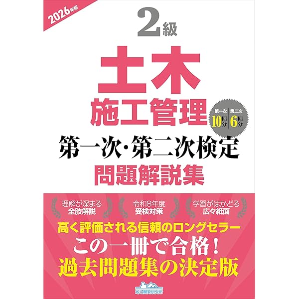土木施工管理技術テキスト(2冊函入) 改訂第4版 | 地域開発研究所 |本