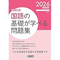 英語の基礎がしみつく問題集H28春受験用 (高校入試キソモンシリーズ) 高校入試 英語の基礎がしみつく問題集 2024年春受験用 (きそもん