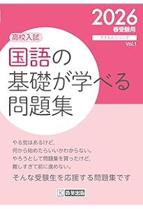高校入試 数学の基礎が身につく問題集 2026年春受験用 (きそもん