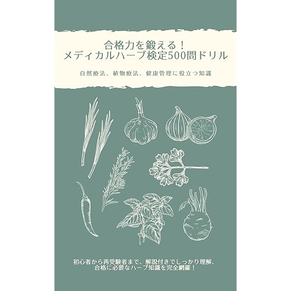 メディカルハーブ安全性ハンドブック 第2版 | AHPA（米国ハーブ製品