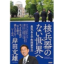 Amazon.co.jp: 岸田ビジョン 分断から協調へ : 岸田 文雄: 本