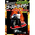 ゴーストライダー3【新価格版】~GOES CRAZY IN EUROPE~ [DVD]