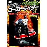 ゴーストライダー3【新価格版】~GOES CRAZY IN EUROPE~ [DVD]