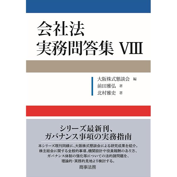 会社法コンメンタール補巻 平成26年改正 | 岩原 紳作 |本 | 通販 | Amazon