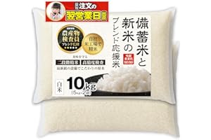 ご当地風土 備蓄米 と 新米 のブレンド応援米 5kg 10kg 【 白米/無洗米 選べる】 米 こめ 5キロ 10キロ 古米 わけあり コスパ 業務用 にも 政府備蓄米 と新米使用の美味しいお米 (5kgx2(10kg), 白米) 【10月中旬-1