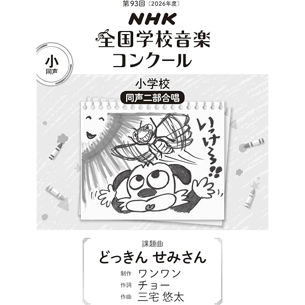 NHK全国学校音楽コンクール課題曲集 90回記念 高等学校 女声合唱: 第76
