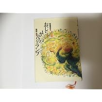 花のき村と盗人たち (新美南吉童話選集) | 新美 南吉 |本 | 通販 | Amazon