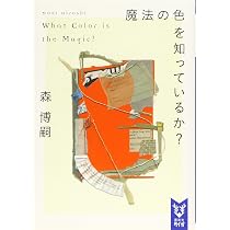 彼女は一人で歩くのか? Does She Walk Alone? (講談社タイガ モA 1
