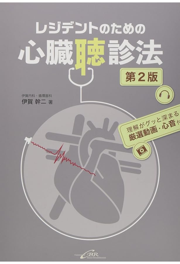 電子聴診器でぐんと身につく心音聴診技術: DVDで何度も聴けて音が