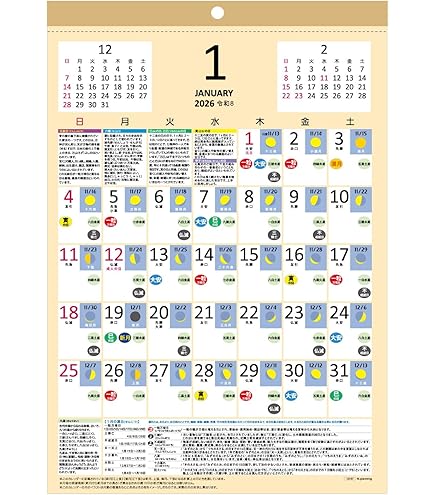 Amazon.co.jp: Wall Calendar (Starts January 2026) B3 Yoshichi