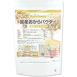 国産おからパウダー1ｋｇ（超微粉）遺伝子組み換えでない国産大豆 100％ [02] NICHIGA(ニチガ)