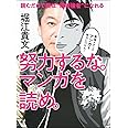 努力するな。マンガを読め。