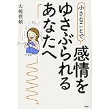 すぐ不安になってしまう が一瞬で消える方法 大嶋 信頼 本 通販 Amazon