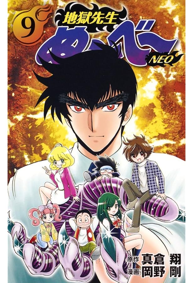 ピ*ン様 地獄先生ぬ～ベ～のセル画⑧ ピ*ン様 地獄先生ぬ～ベ～のセル画⑧ ピ*ン様 地獄先生ぬ～ベ～のセル