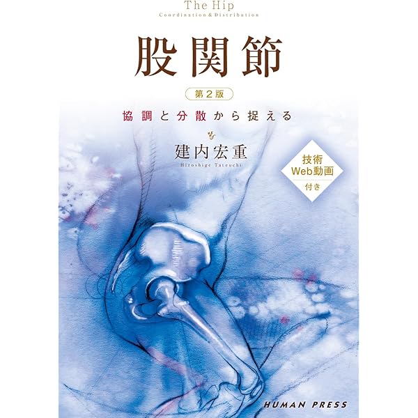 疼痛リハビリテーション−病態メカニズム・モデルに基づく評価・治療