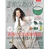素敵なあの人 2023年12月号