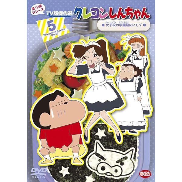 Amazon.co.jp: クレヨンしんちゃん TV版傑作選 第7期シリーズ(7) [DVD
