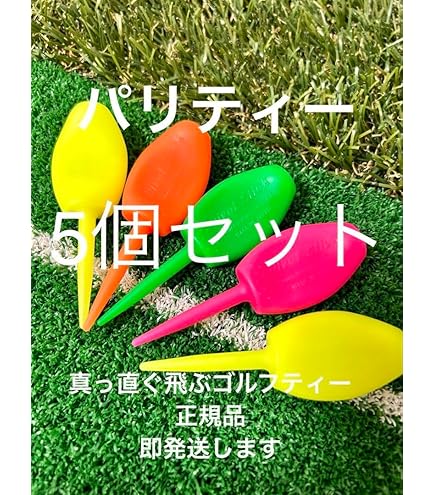 Amazon.co.jp: カートにくっ付くケース付 パリティー 8個 ゴルフ