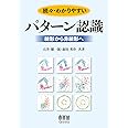 続々・わかりやすいパターン認識: 線形から非線形へ