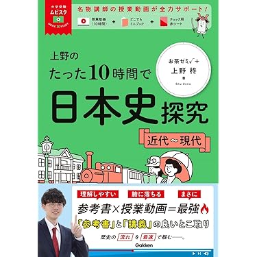【超お得！！】大学入試日本史セット 81dOUR1Ac2L._UF350,350_QL50_.jpg
