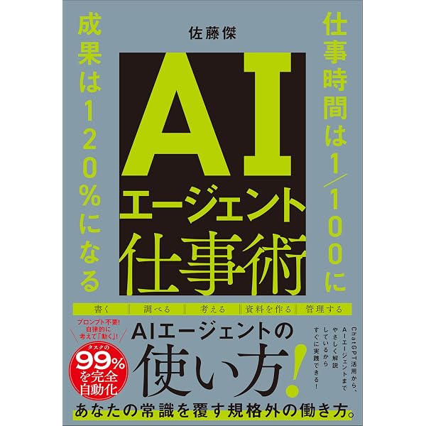 最短で最大の成果を上げるAIアウトプットの全技法 | 上岡 正明 | 実践