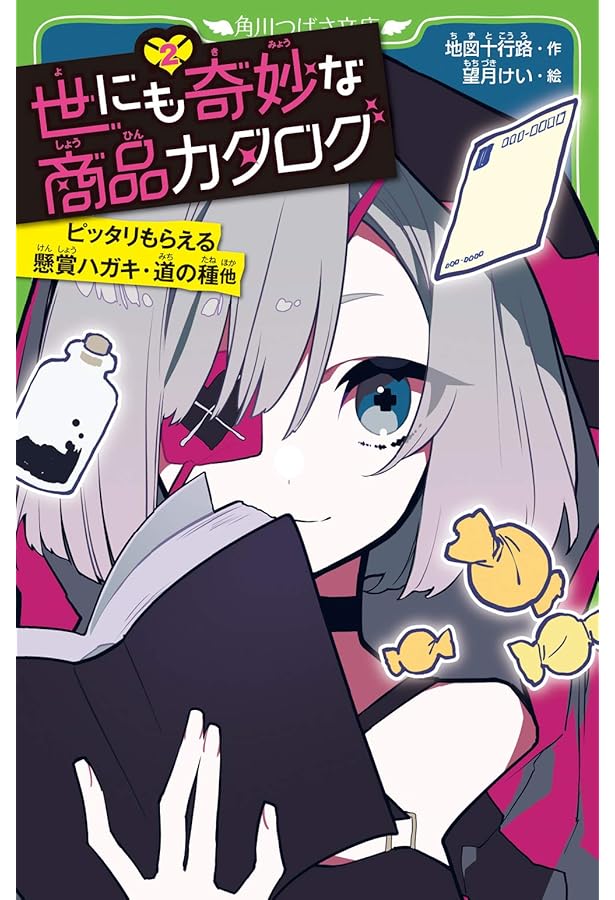 Amazon.co.jp: 世にも奇妙な商品カタログ(1) インスタント死神・友だち