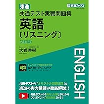 Amazon.co.jp: 東進 共通テスト実戦問題集 英語〔リーディング〕〈3訂