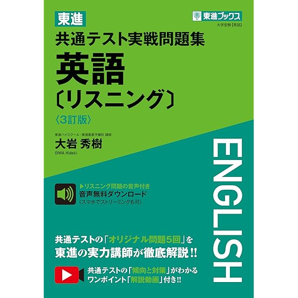 東進 共通テスト実戦問題集 英語〔リーディング〕〈3訂版〉 (東進