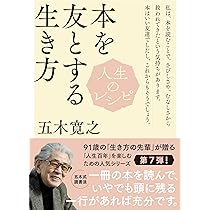 錆びない生き方 (五木寛之が贈る「名言」) | 五木 寛之 |本 | 通販