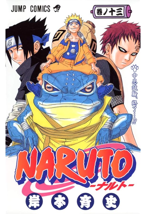 NARUTO -ナルト- 12 | 岸本 斉史 |本 | 通販 | Amazon