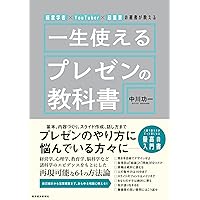基本がよくわかる2時間講義 今日から使える経営学 | 中川 功一